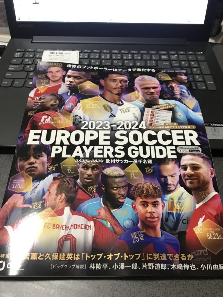 2023-2024欧州サッカー選手名鑑買いました！